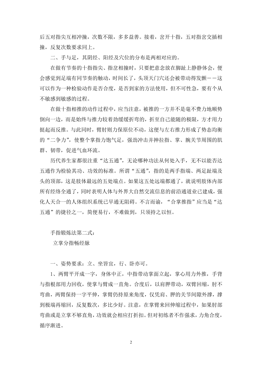 手指锻炼法-我最喜欢的手指锻炼法.docx_第2页