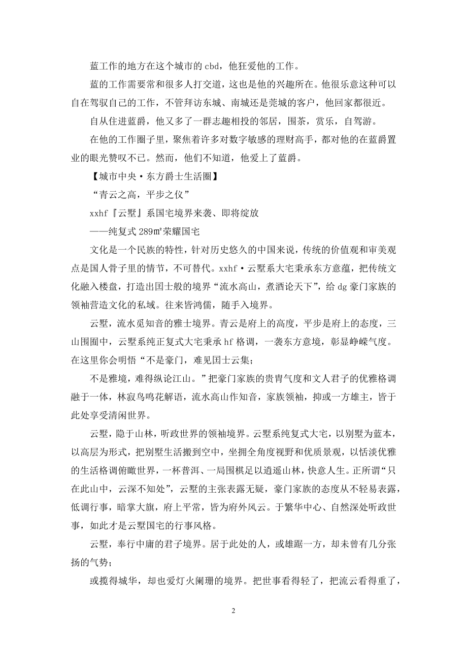 房地产小区推广策划方案(精选多篇).docx_第2页