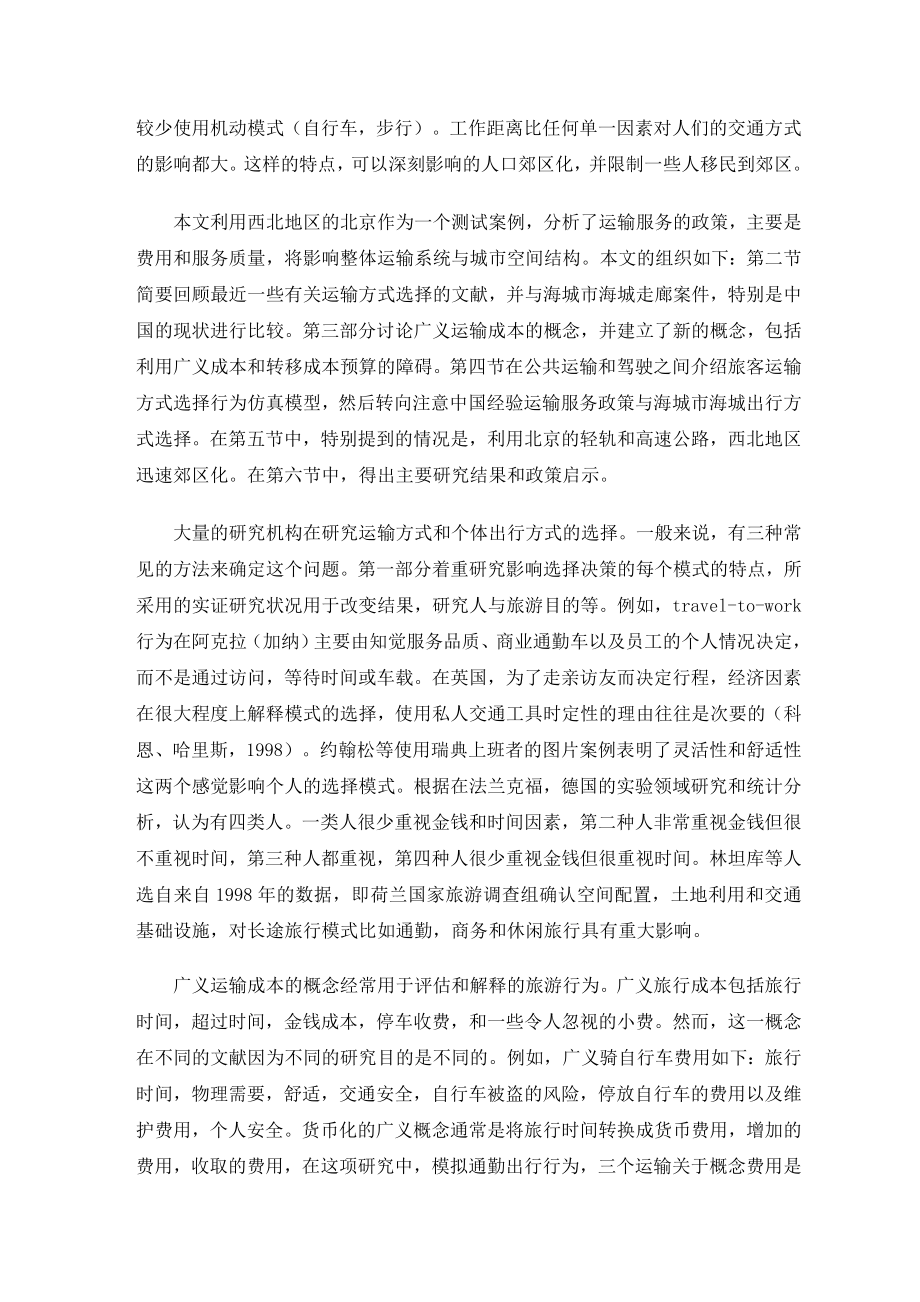 北京运输系统-毕业论文外文翻译.docx_第2页