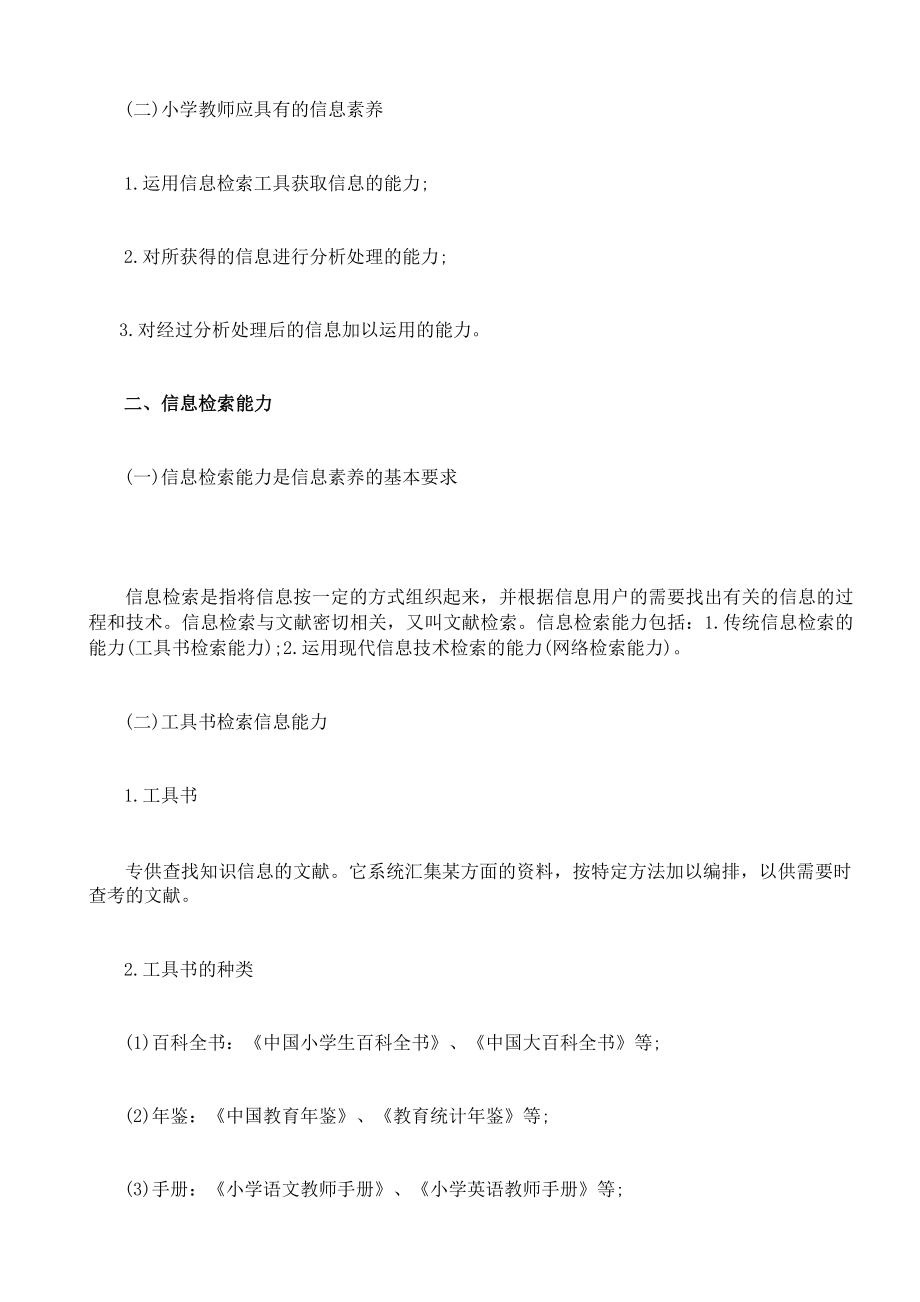 教师资格《小学综合素质》高频考点：第五章 教师基本能力.docx_第2页