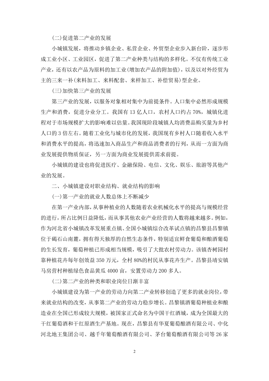 小城镇建设与职业教育发展互动问题探讨.docx_第2页