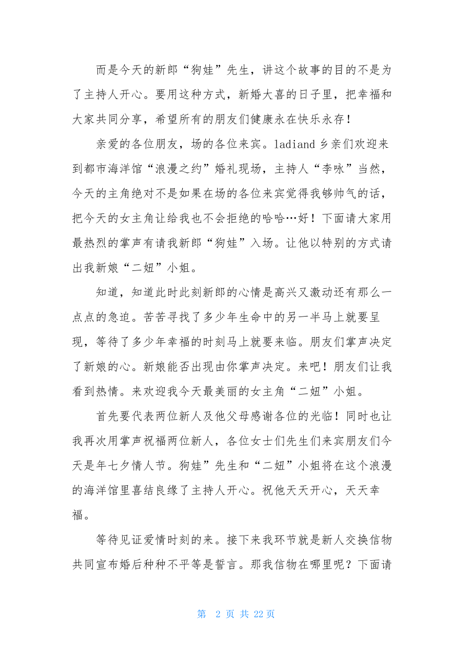 婚礼主持词集合6篇-2.docx_第2页