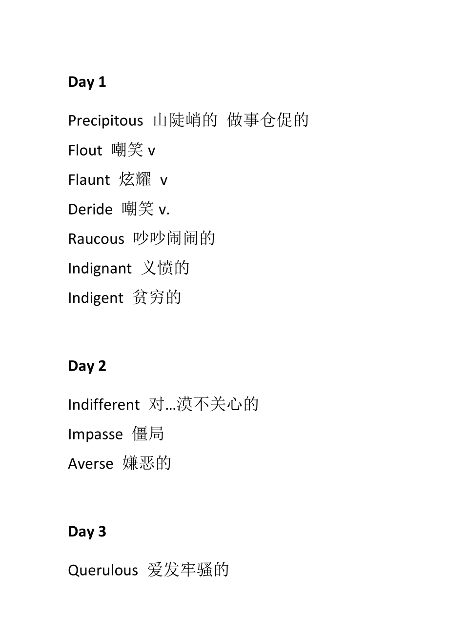 SAT基础词汇精选.docx_第1页