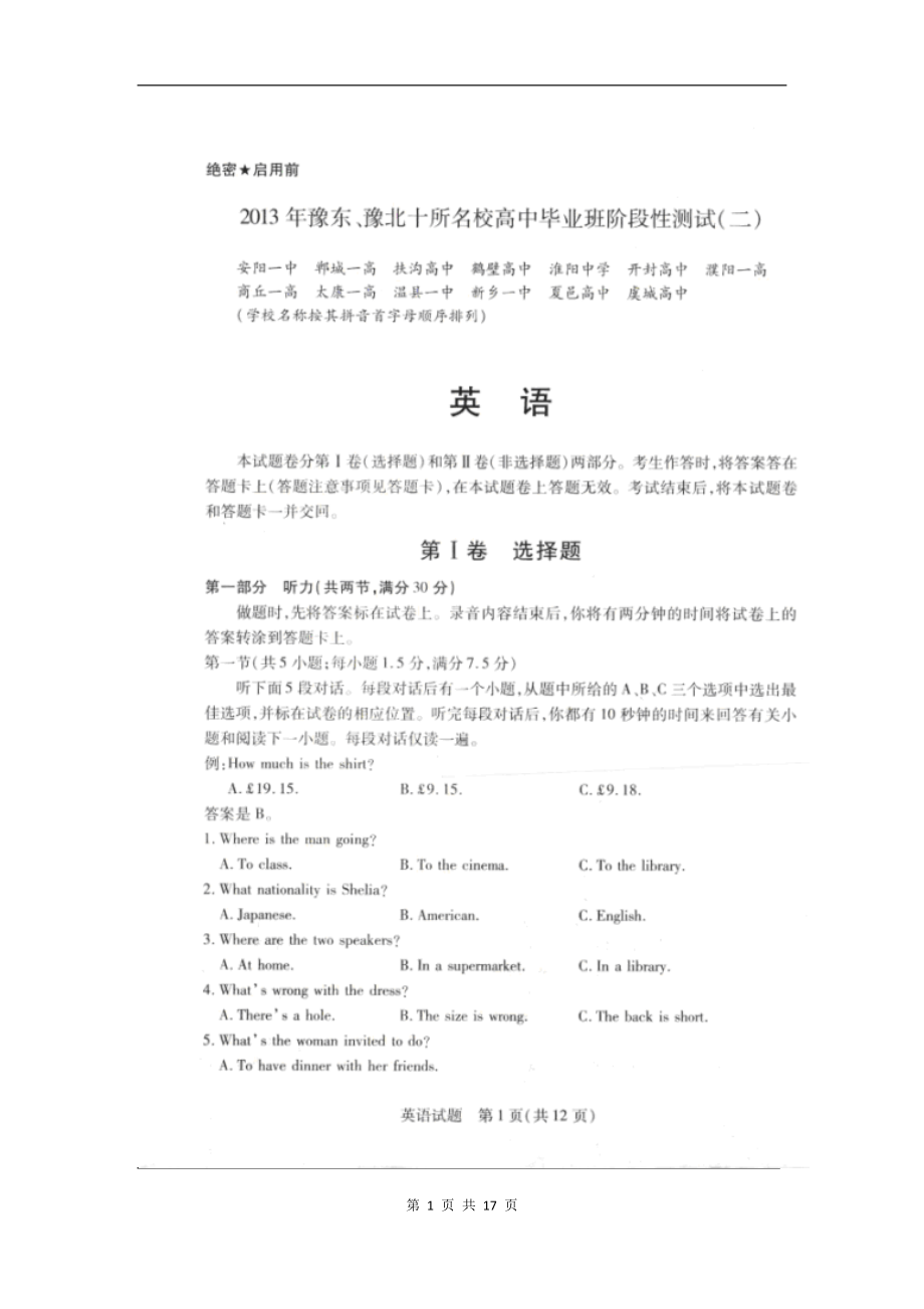 2013年豫东、豫北十所名校高中毕业班阶段性测试（附答案）.doc_第1页