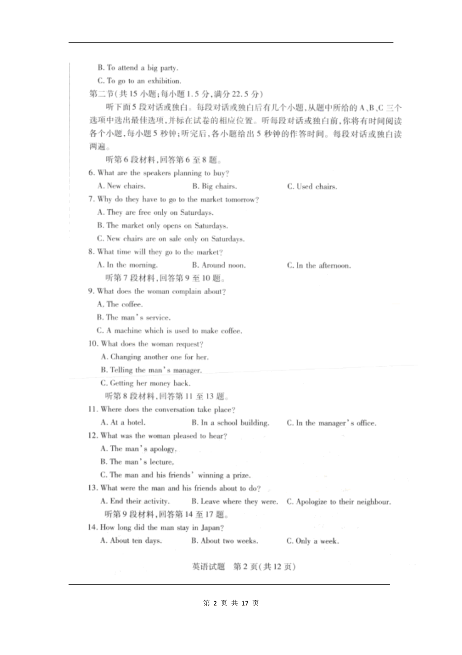 2013年豫东、豫北十所名校高中毕业班阶段性测试（附答案）.doc_第2页