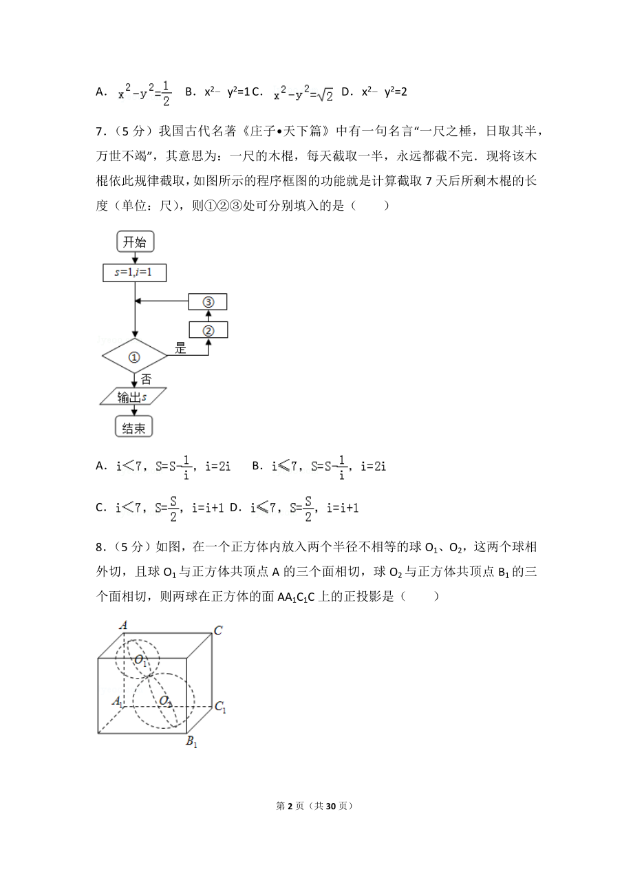 2018年河南省开封市高考数学一模试卷（理科）及答案.docx_第2页