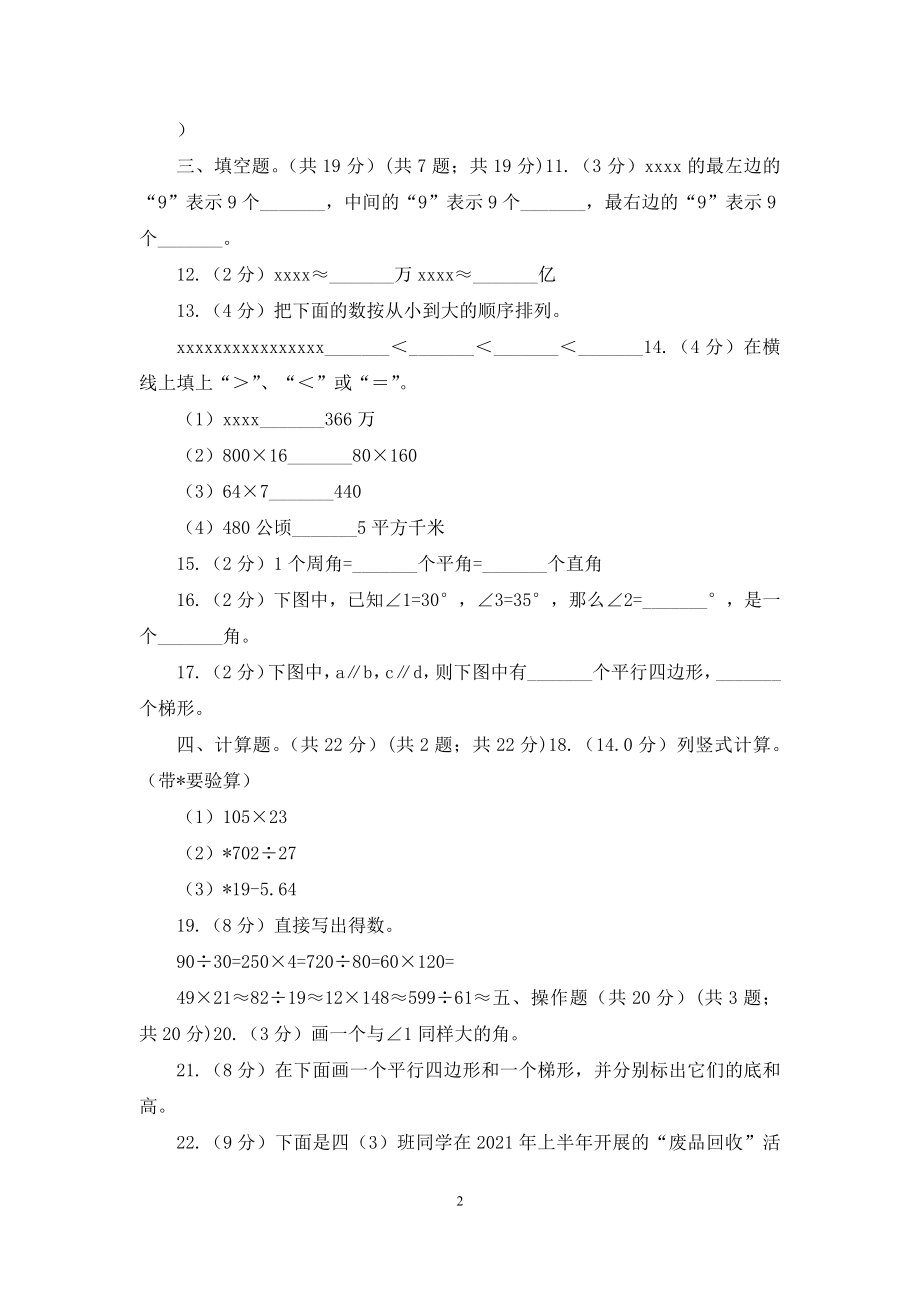 四年级上学期数学期末考试试题.docx_第2页