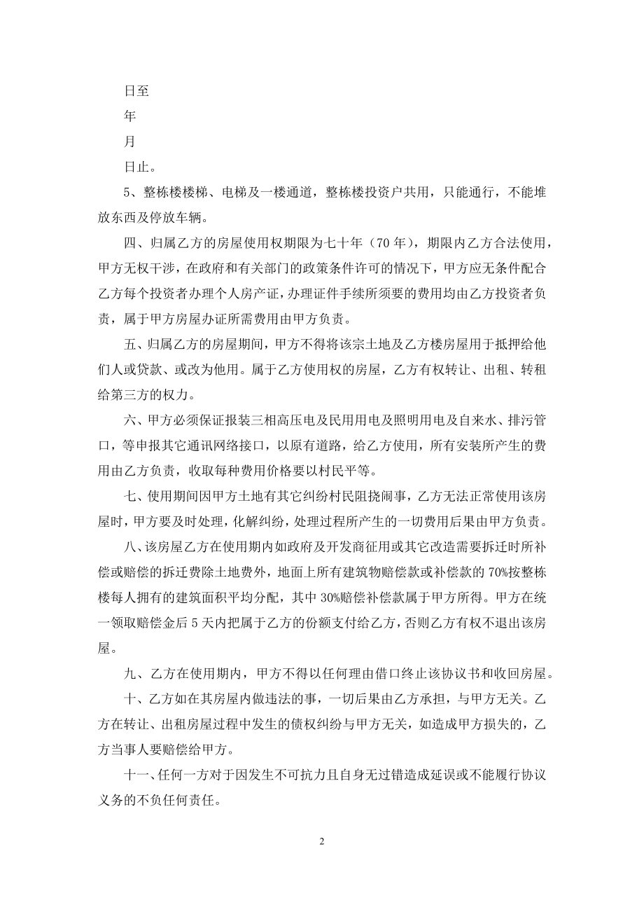 《合作建房协议书》.docx_第2页