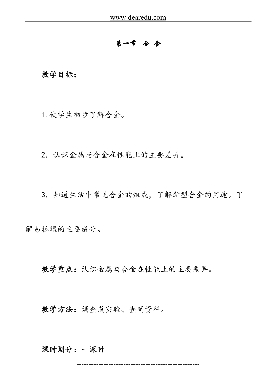 高中化学合金人教版选修一.doc_第2页