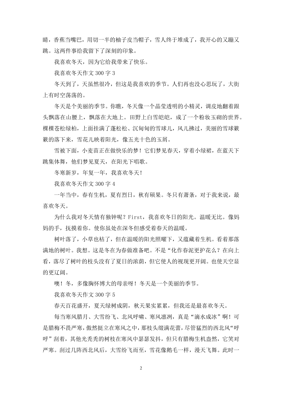 我喜欢冬天作文300字.docx_第2页