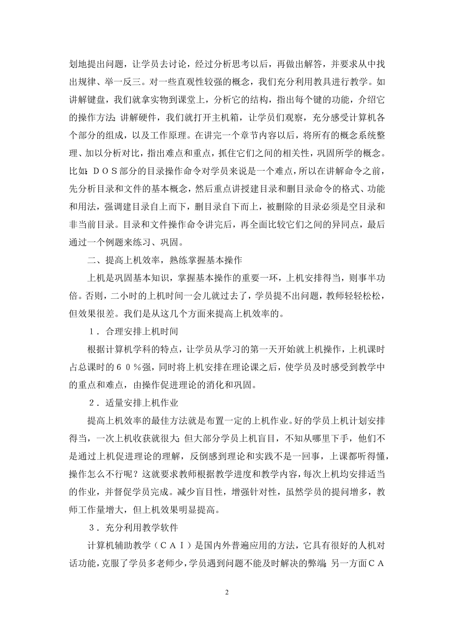 注重教学与实践-提高计算机应用能力.docx_第2页