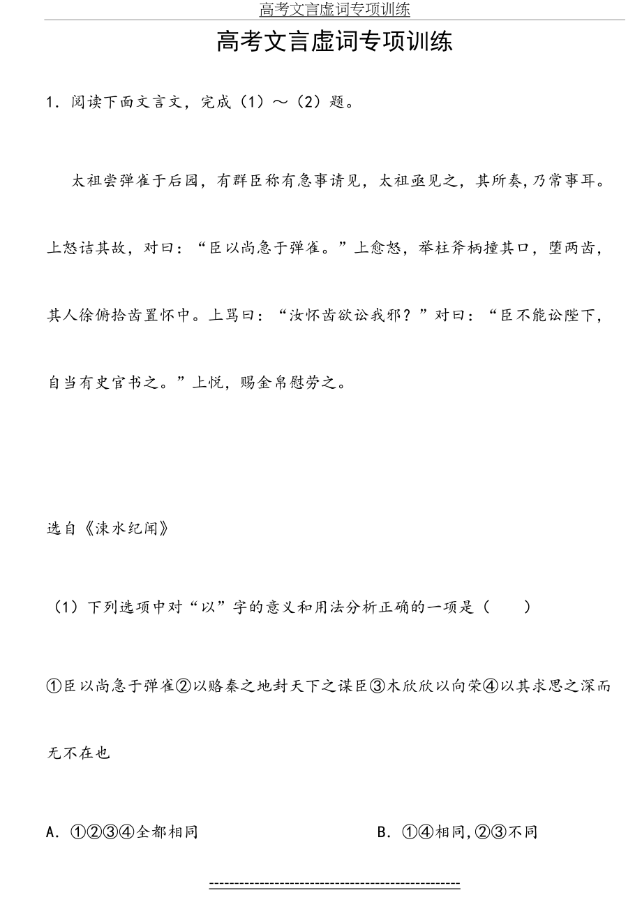 高考文言虚词专项训练(答案及译文).doc_第2页