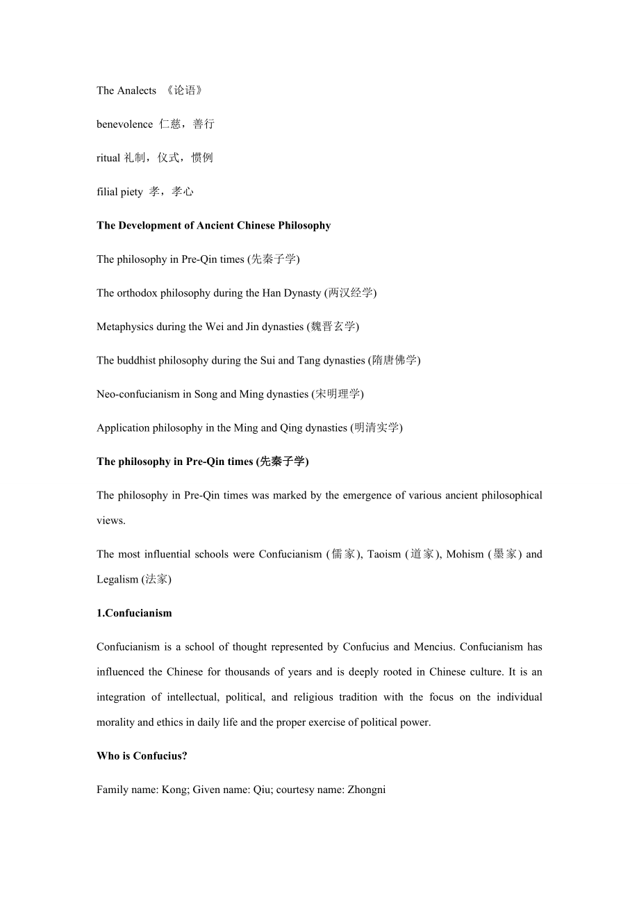 【大二英语】【中国文化概况】中国文化概况期末考试复习资料.docx_第2页