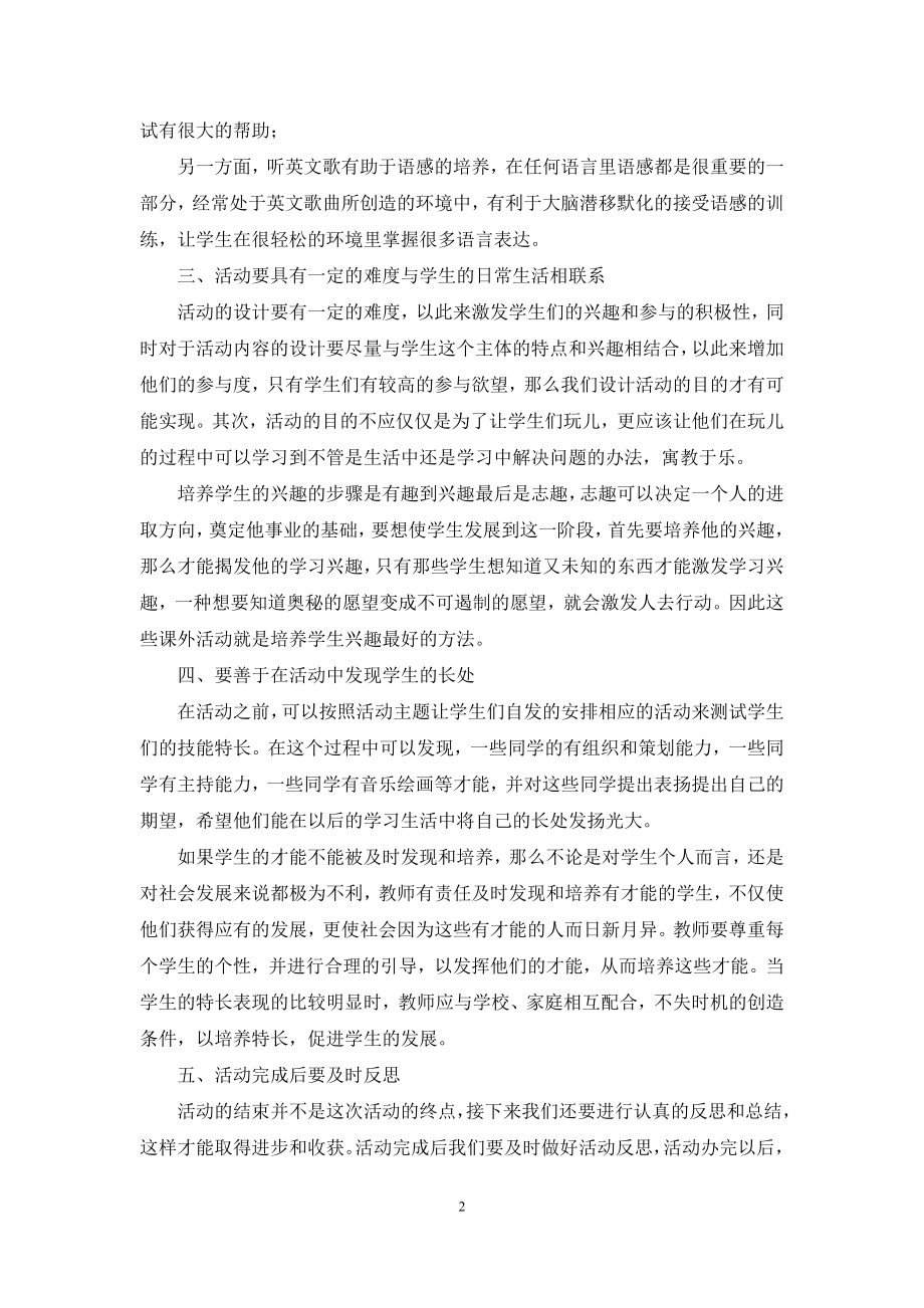 学校组织与指导课余时间活动总结.docx_第2页