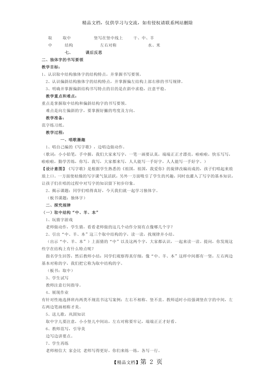 独体字教案.doc_第2页