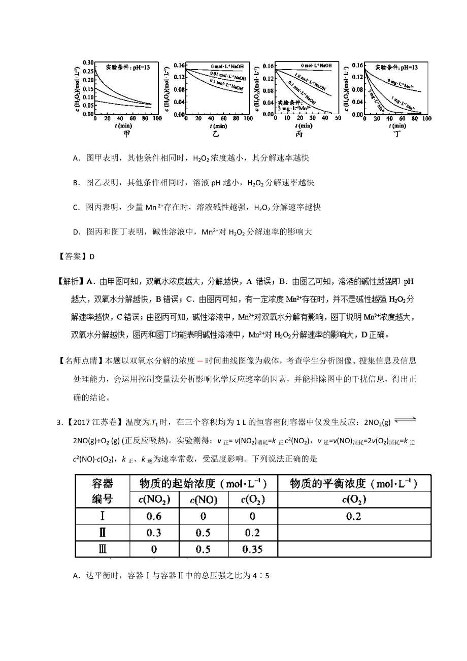 2017年高考题和高考模拟题化学分项版汇编-反应速率、化学平衡.docx_第2页