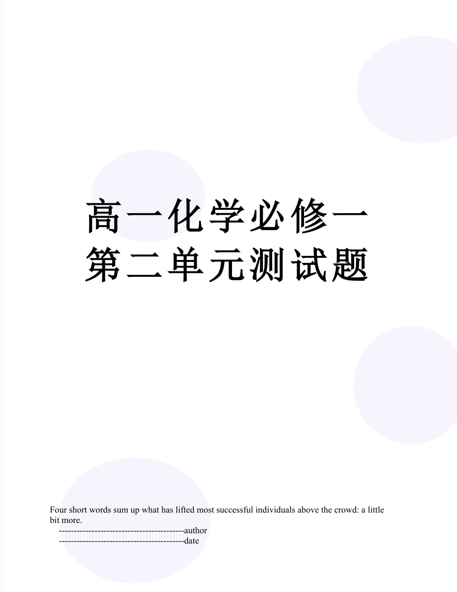 高一化学必修一第二单元测试题.doc_第1页