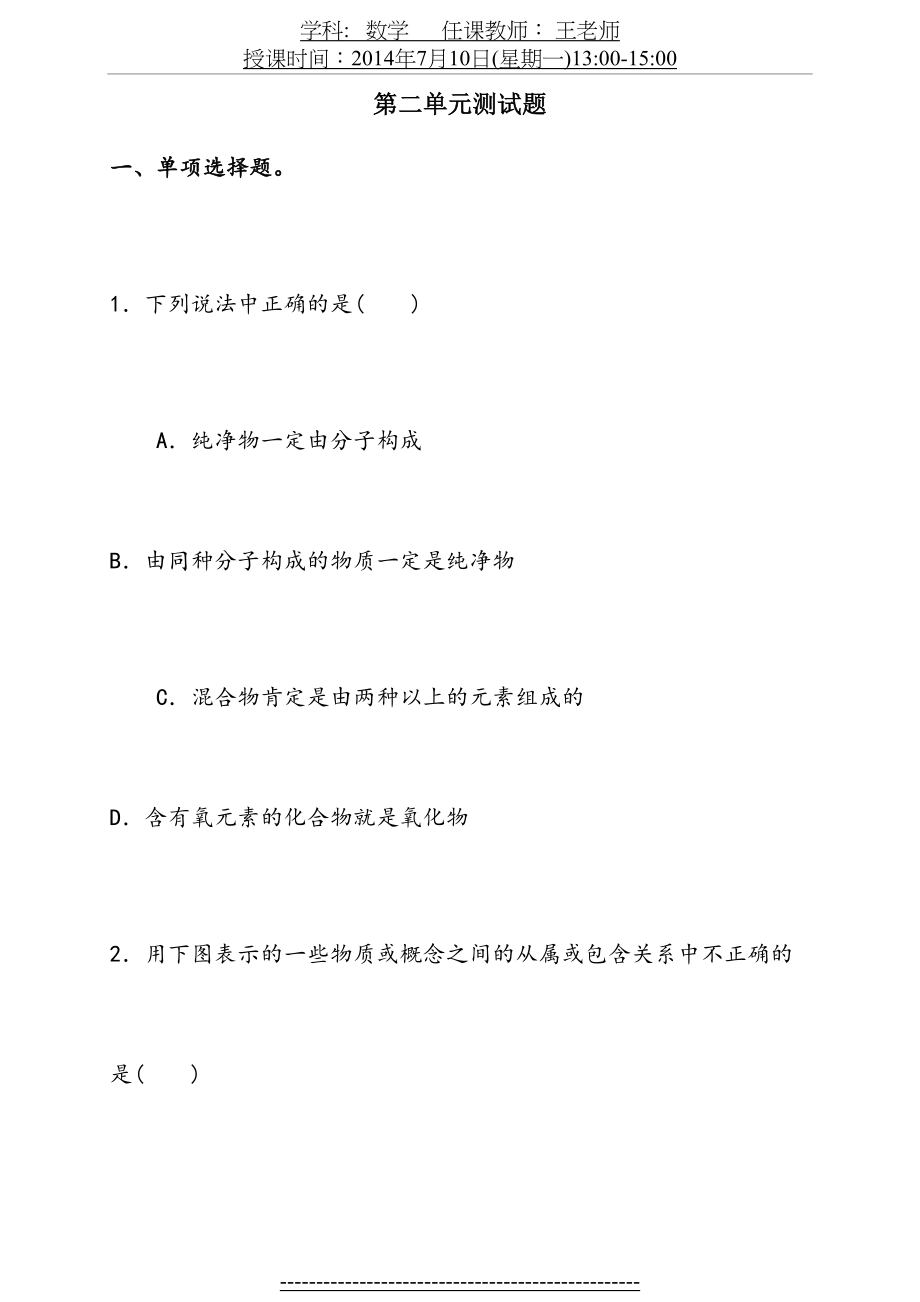 高一化学必修一第二单元测试题.doc_第2页