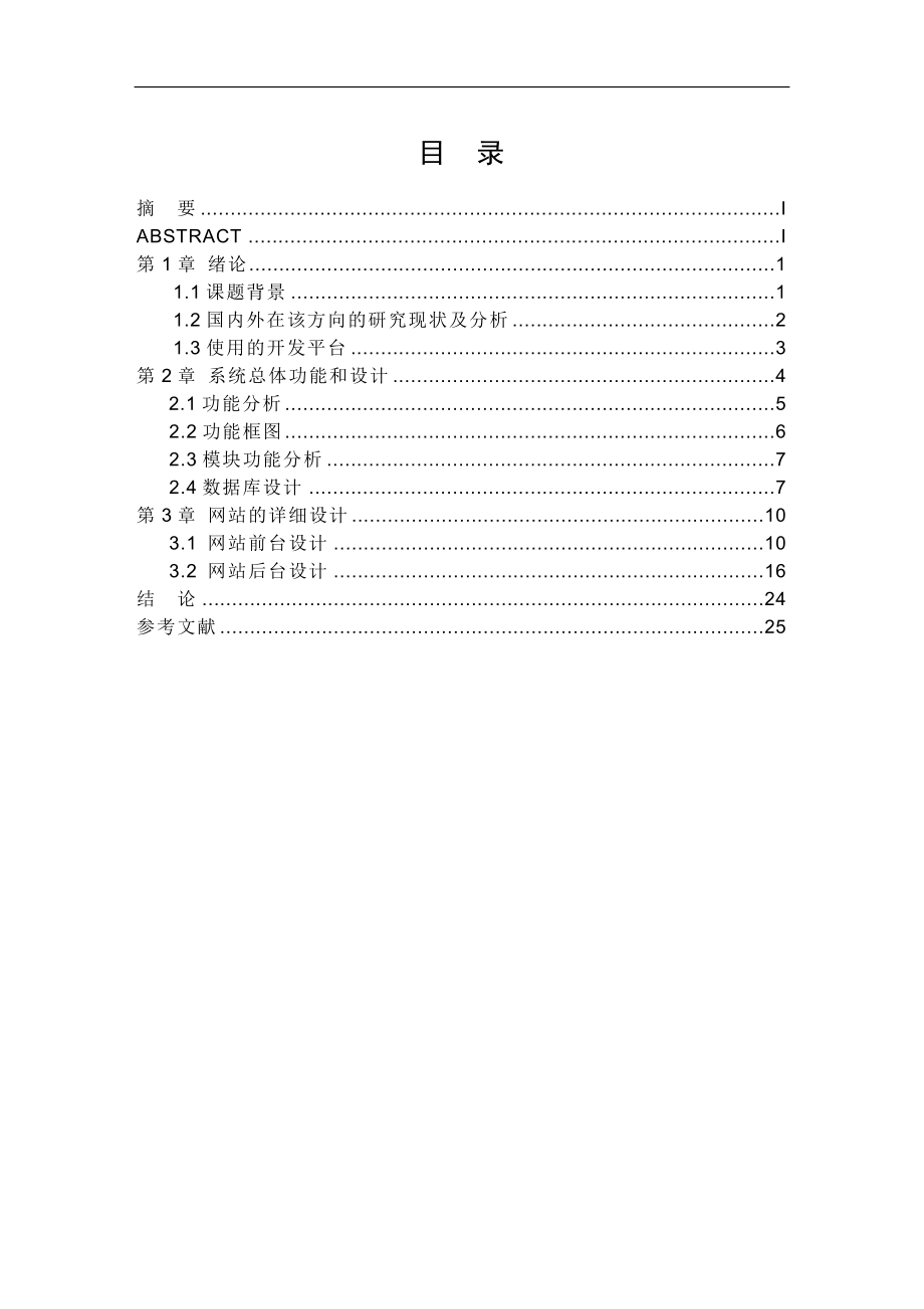 企业网站管理系统毕业论文.doc_第2页