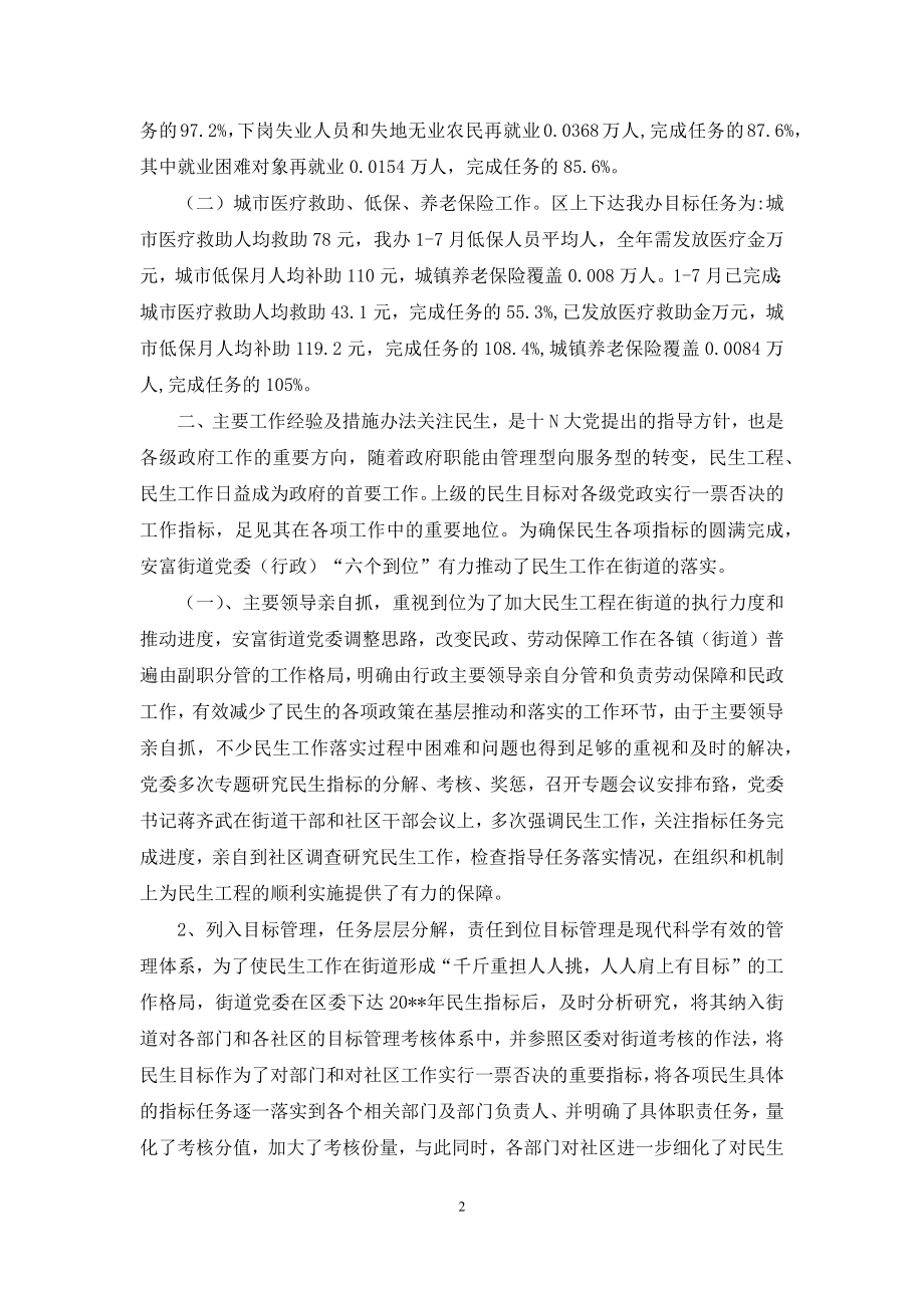 民生资金自查报告.docx_第2页