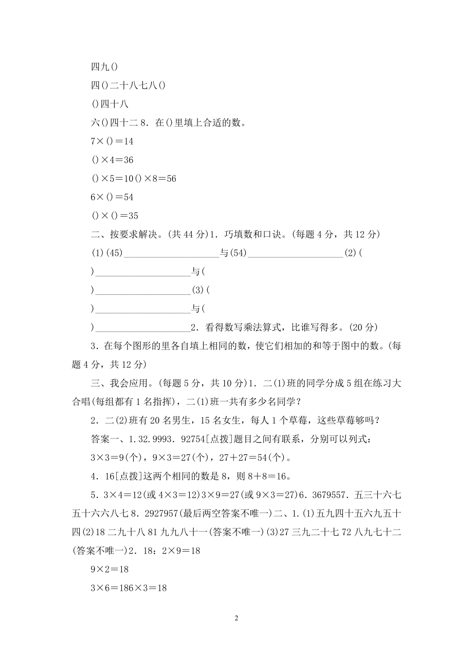 人教版小学数学二年级上册期末检测卷.docx_第2页