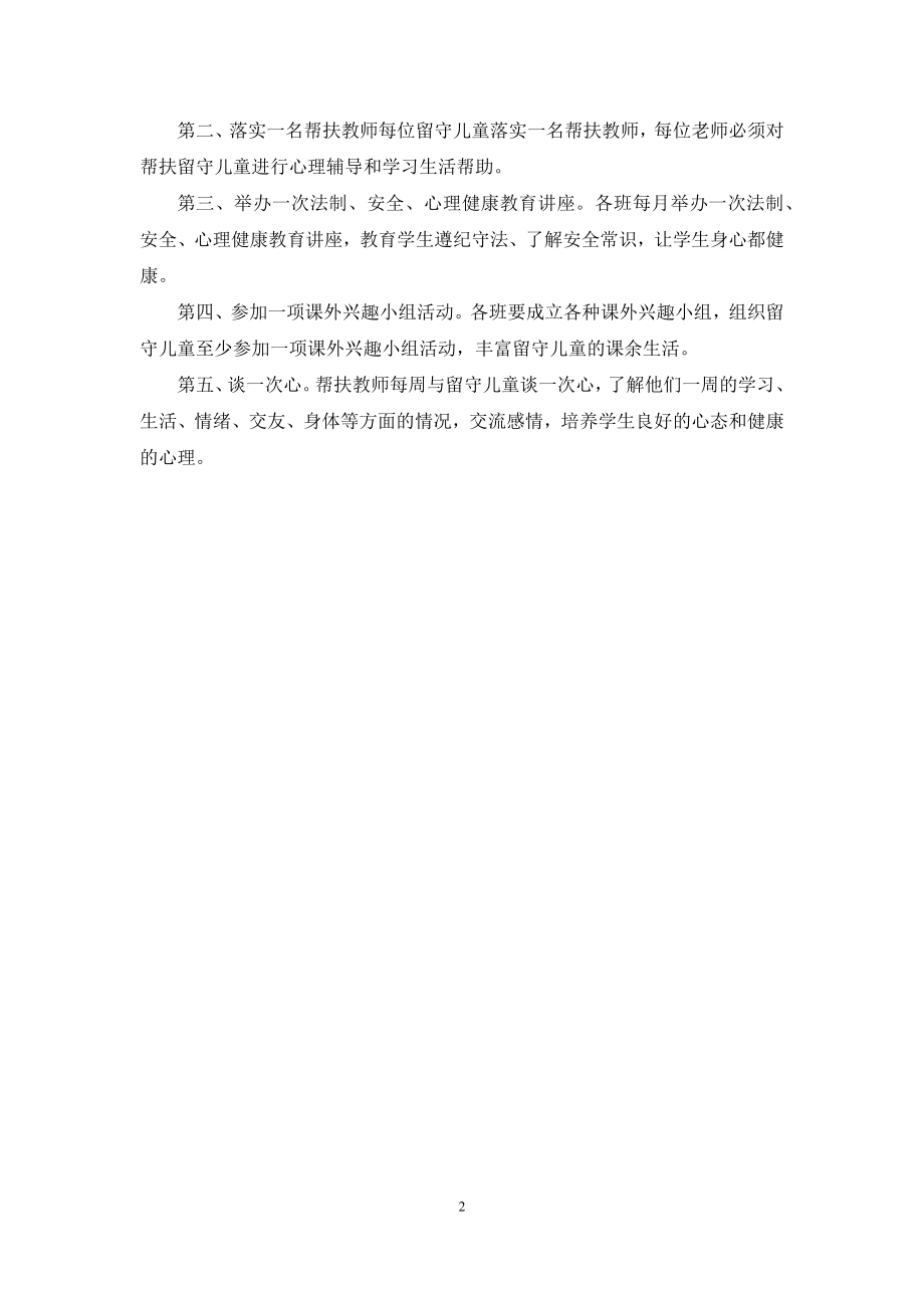 学校留守儿童自查报告.docx_第2页