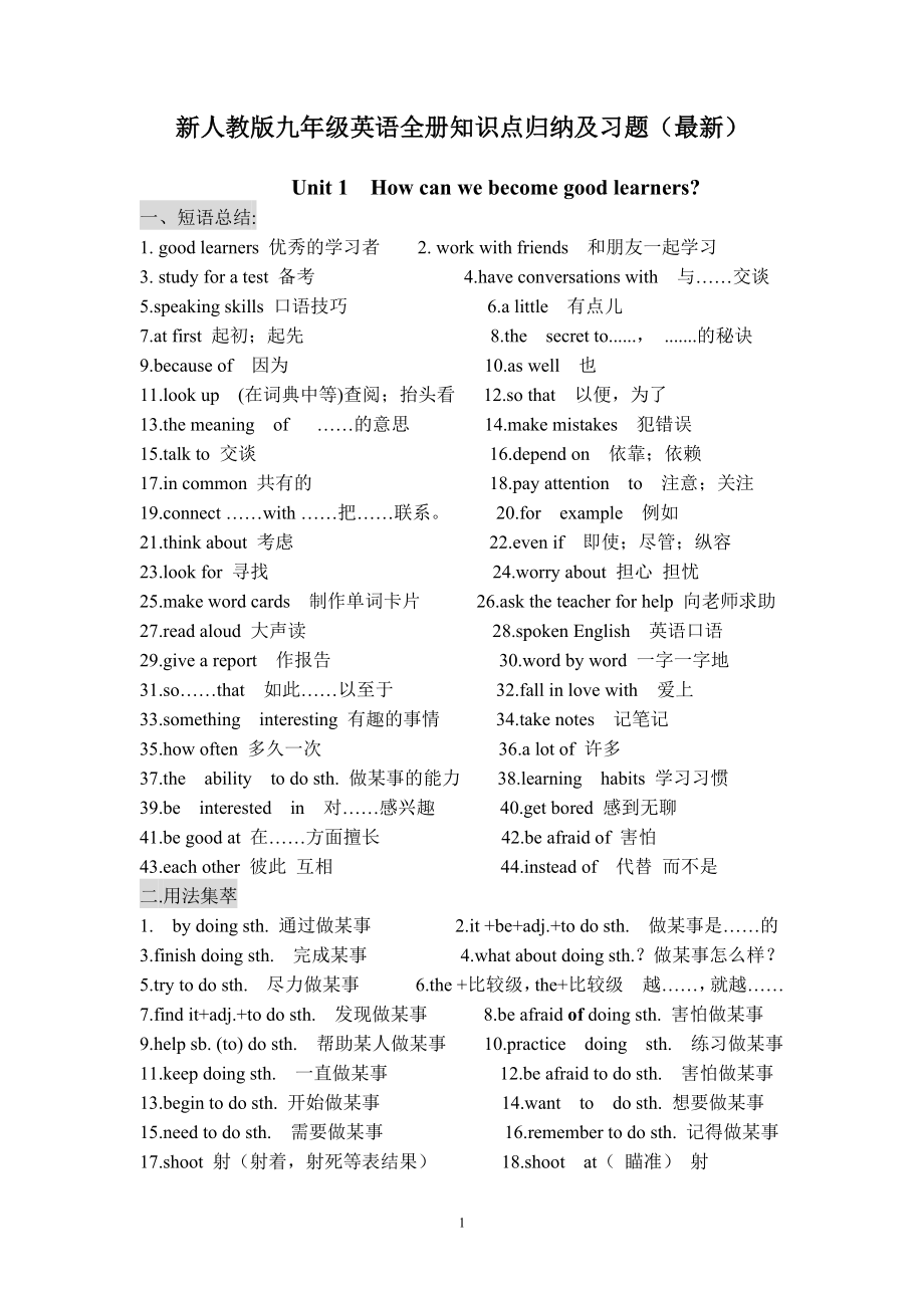 2017九年级英语全一册(1-14单元)知识点归纳【重点推荐】.docx_第1页