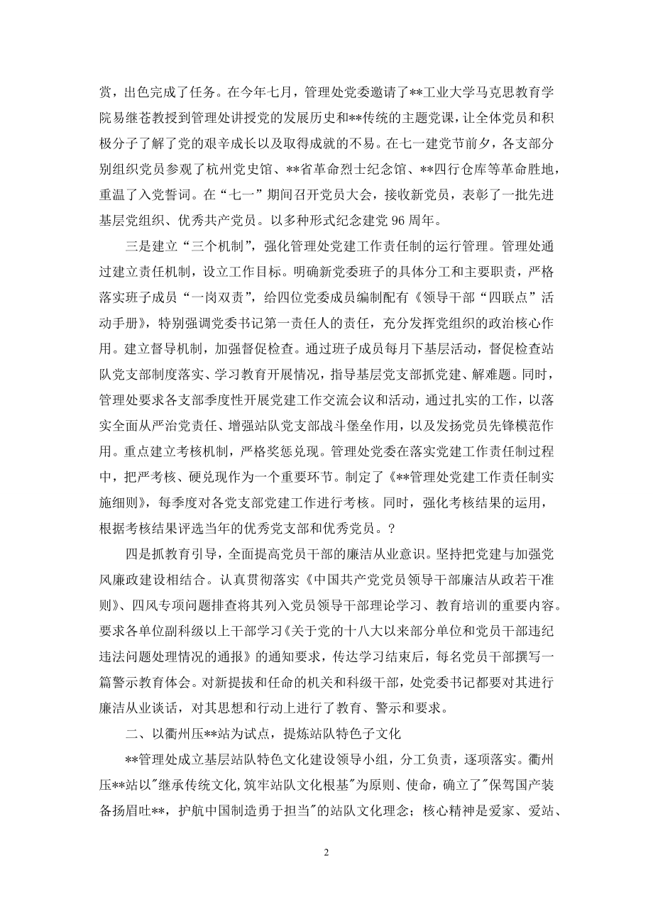 公司第三季度党群工作会资料材料.docx_第2页