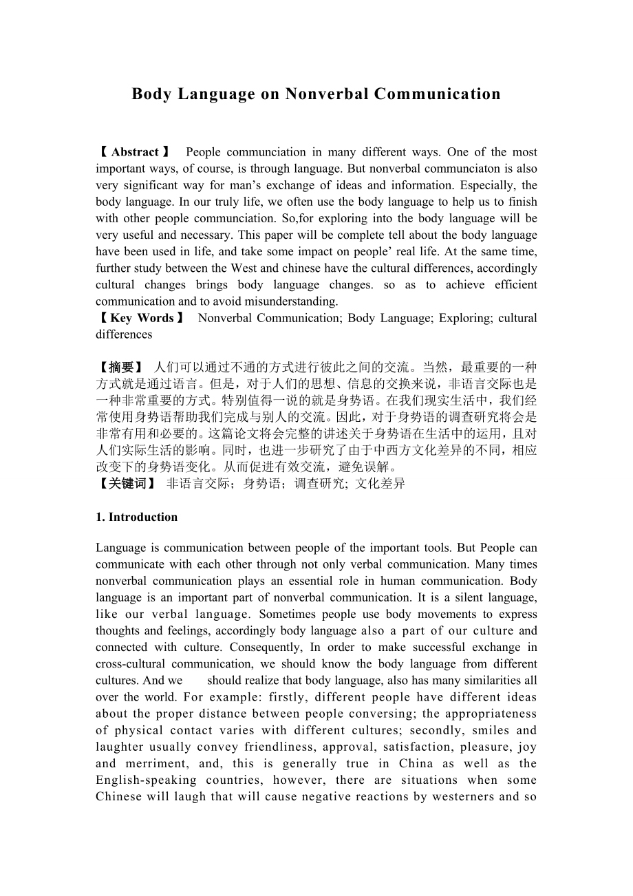 Body Language on Nonverbal Communication英语专业毕业论文.doc_第2页