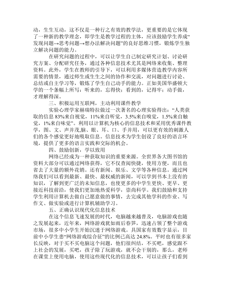 信息技术让英语教学“动”起来.doc_第2页