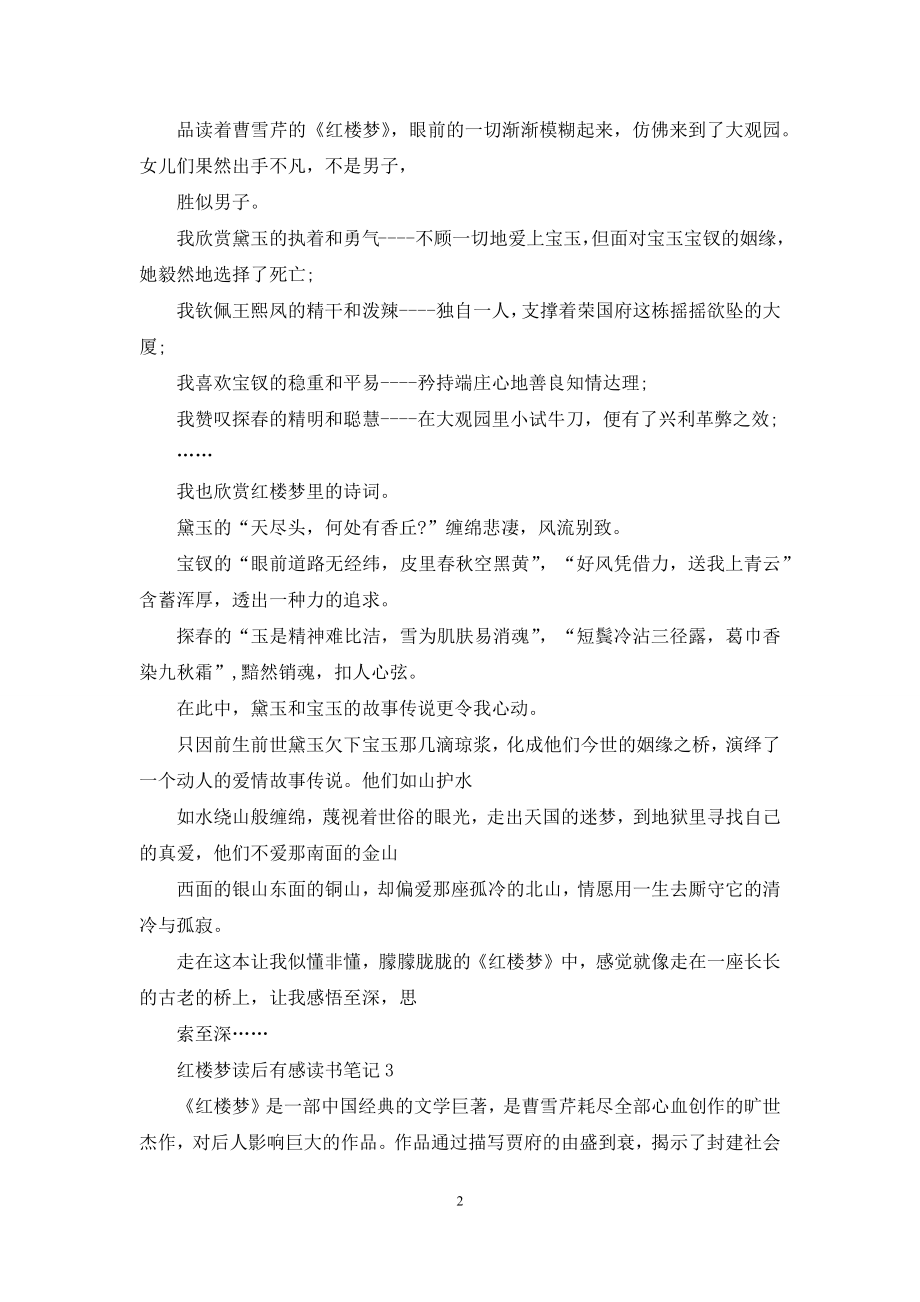 中学生红楼梦读后感700字.docx_第2页