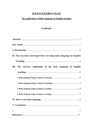 The application of Body language in English teaching.doc