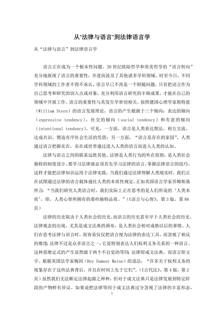 从“法律与语言”到法律语言学.docx_第1页