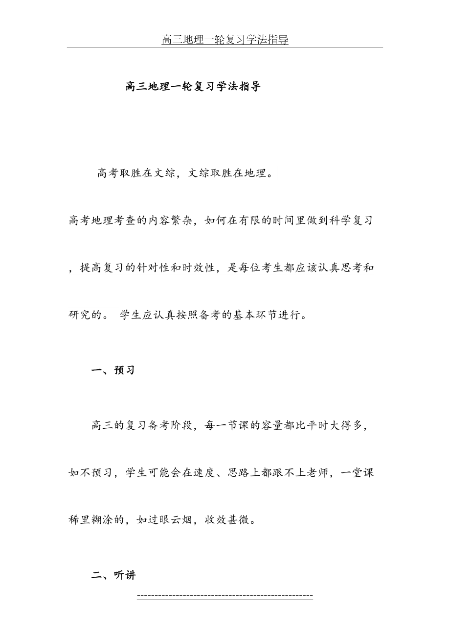 高三地理一轮复习学法指导.doc_第2页