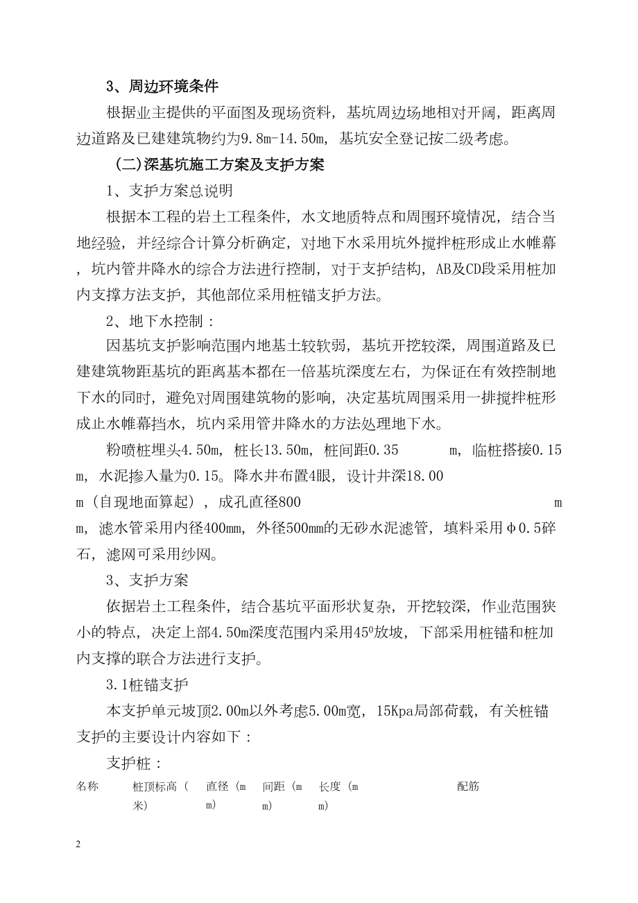 经十路泵站深基坑施工应急预案.docx_第2页