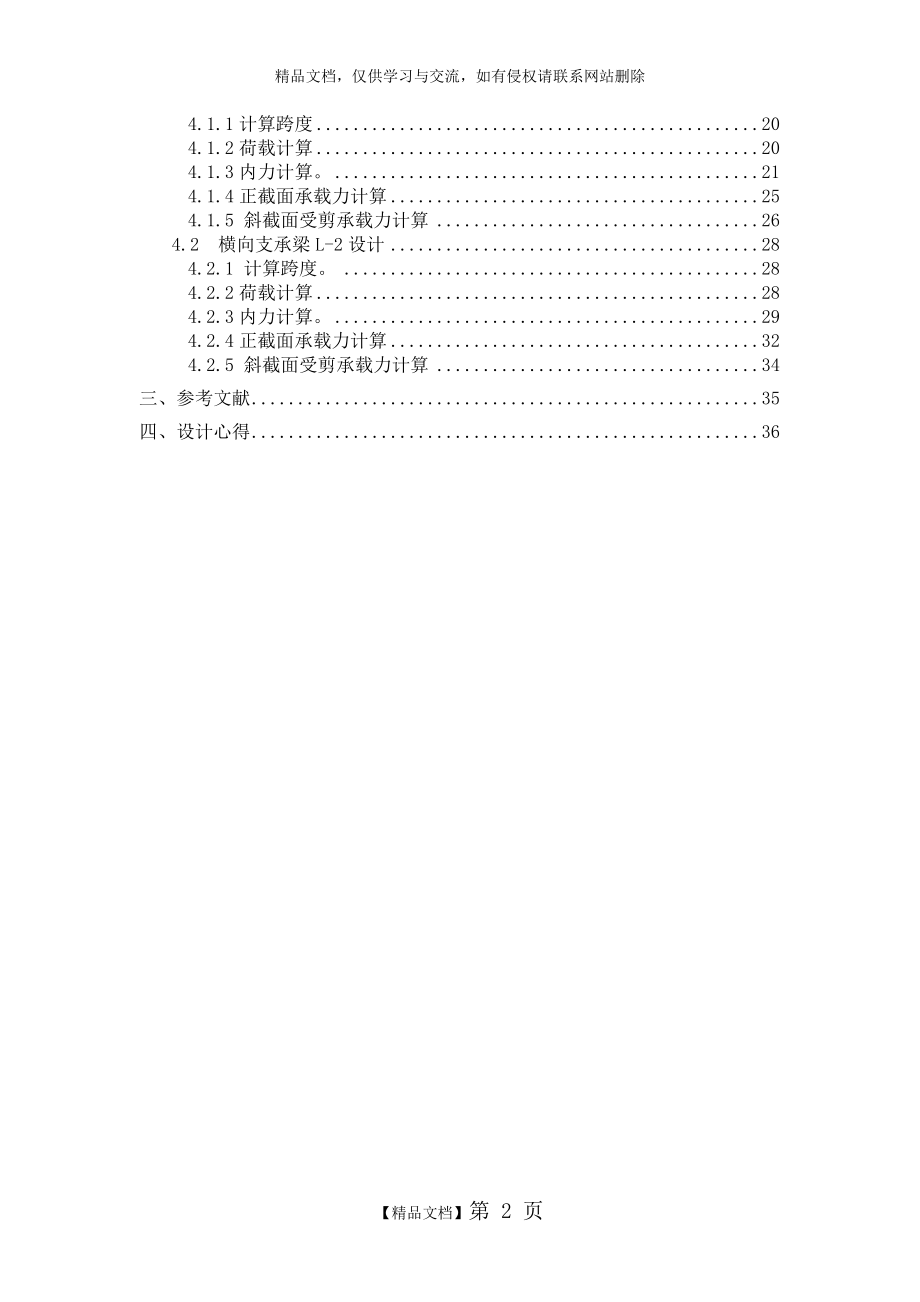 混凝土结构课程设计——钢筋混凝土双向板肋形楼盖设计.docx_第2页