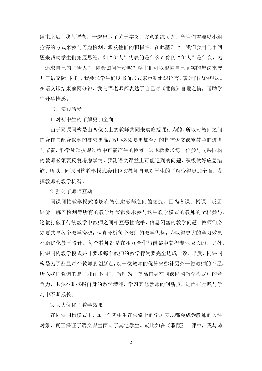 “异中求同-同中寻变”的创新模式下语文教学新体验.docx_第2页