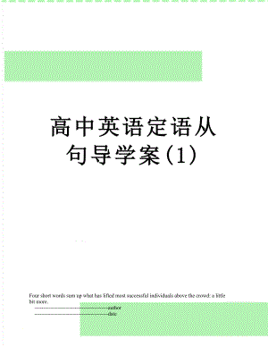 高中英语定语从句导学案(1).doc