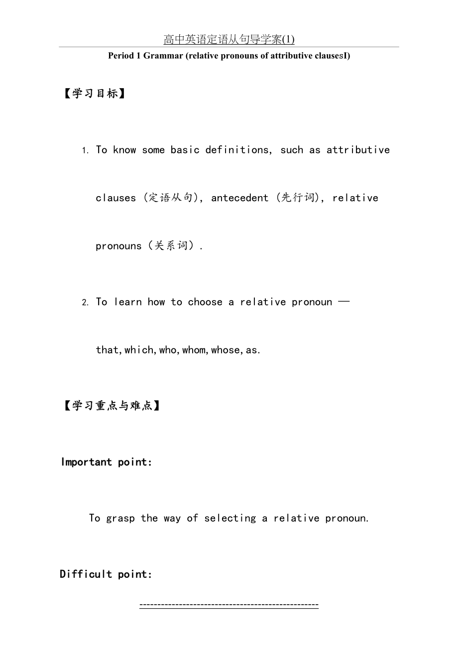 高中英语定语从句导学案(1).doc_第2页