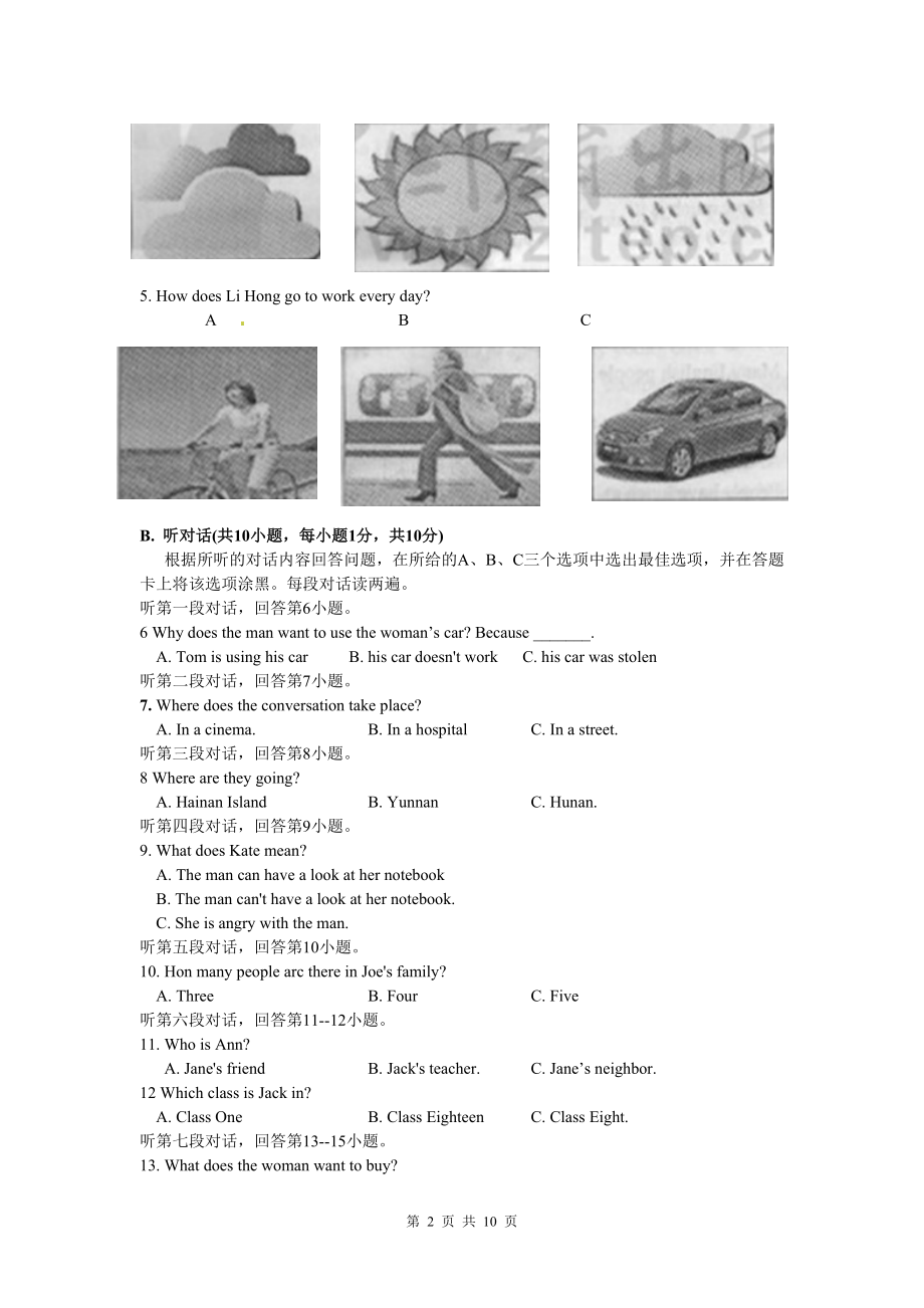 2011广东清远中考英语真题及答案.doc_第2页