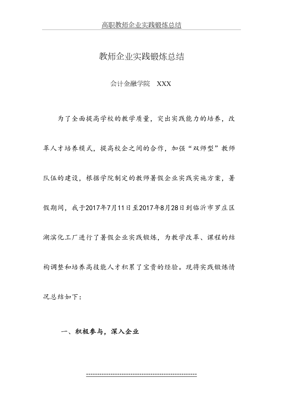 高职教师企业实践锻炼总结.doc_第2页