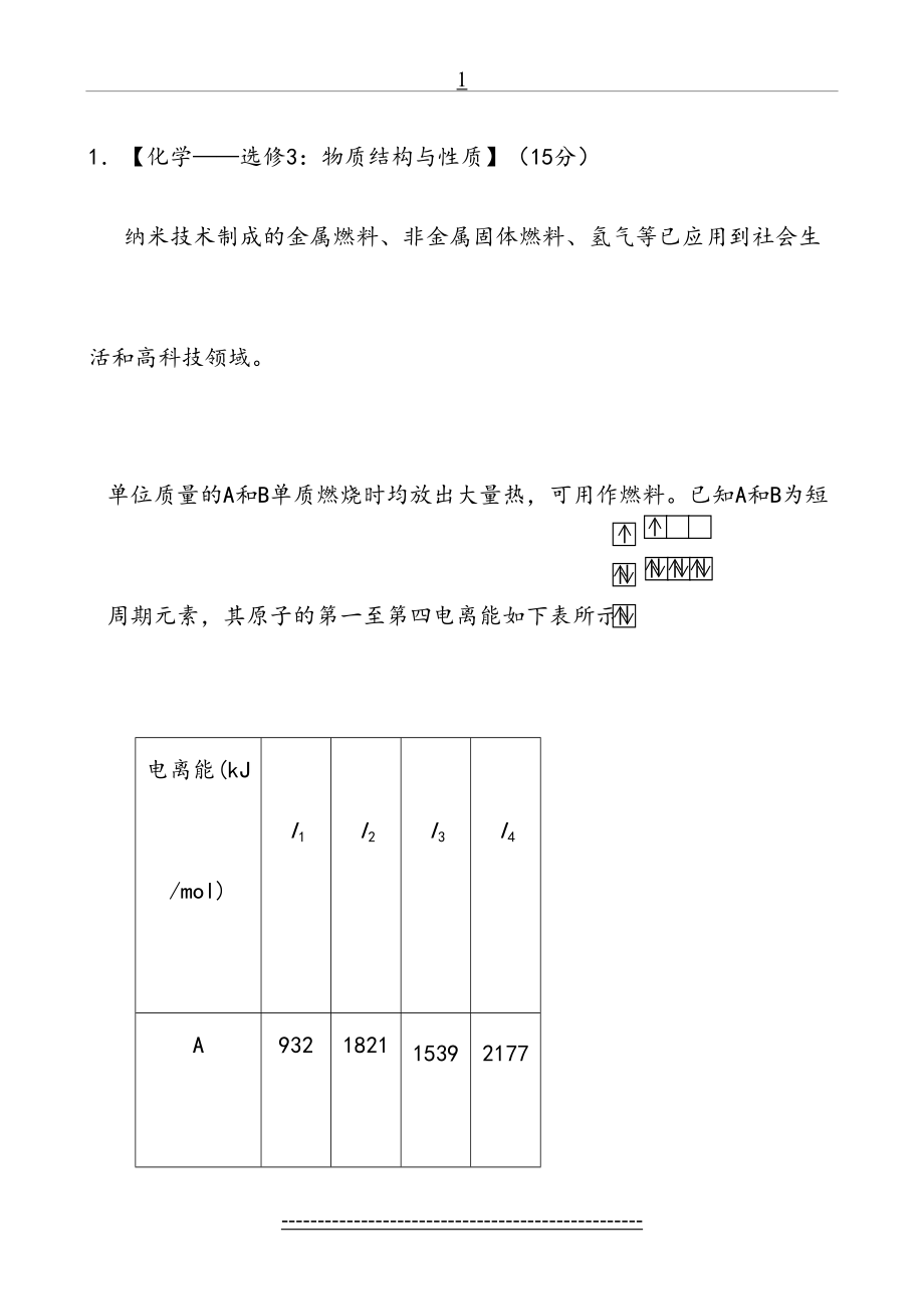 高中化学选修3--高考题型专练(学生).doc_第2页