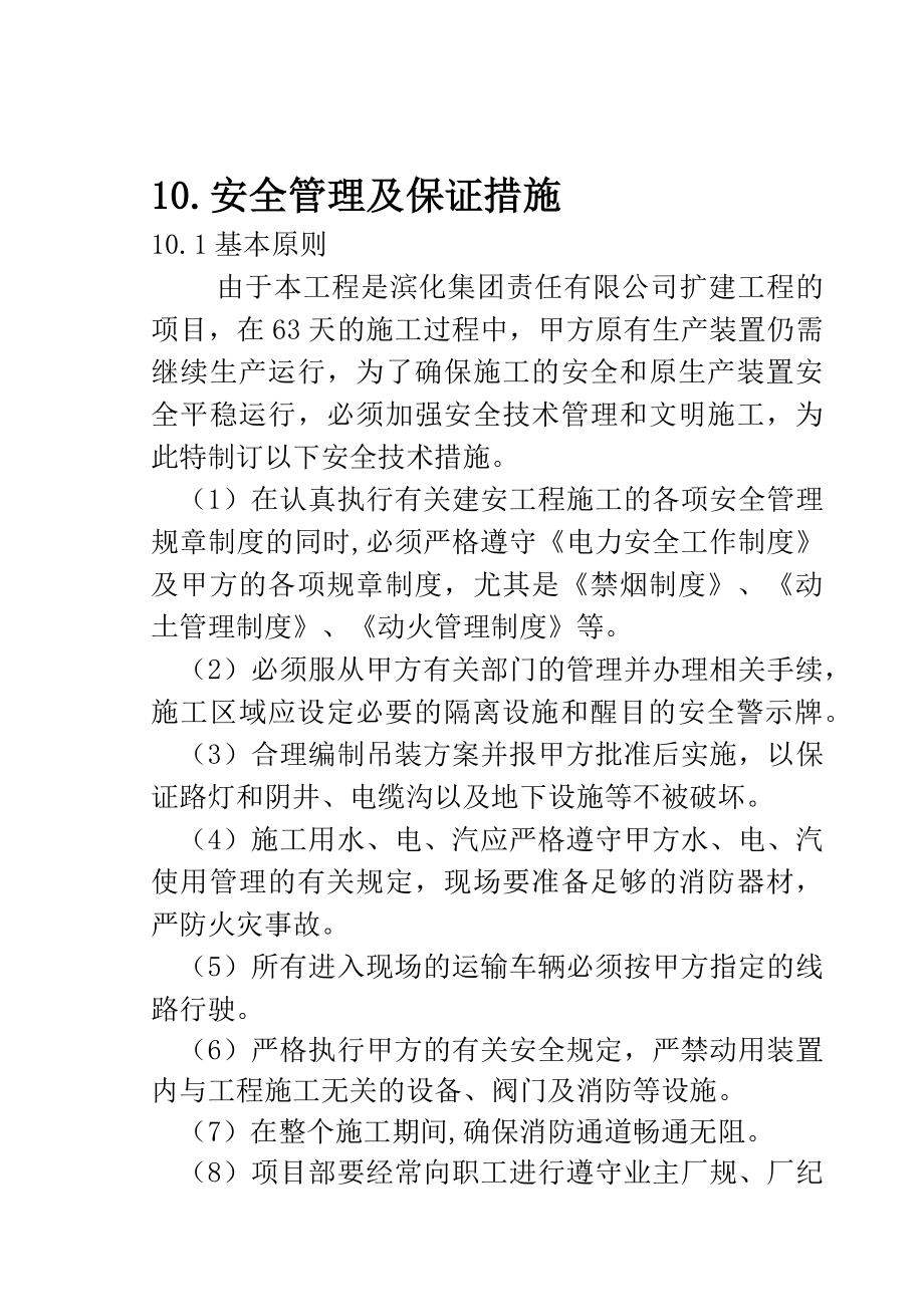 滨州锅炉房安全建设工程.docx_第2页