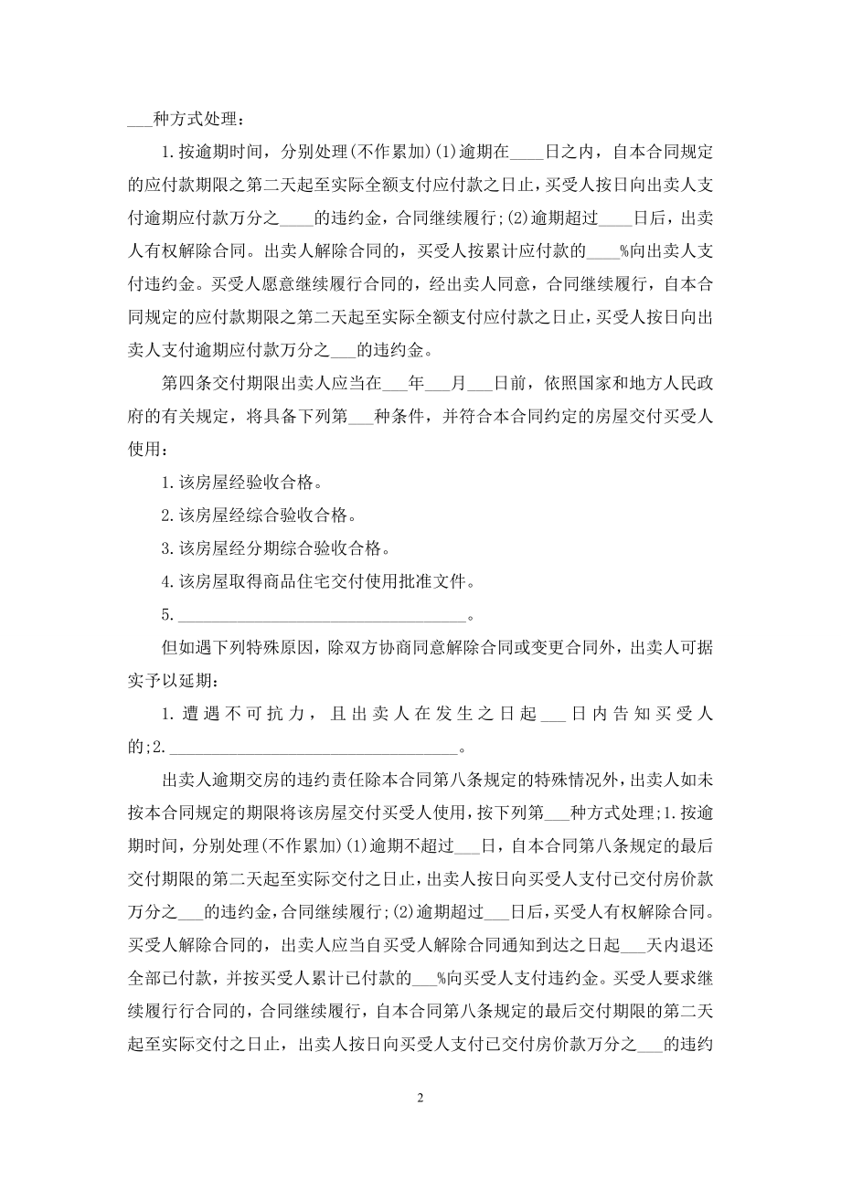 标准二手商铺买卖合同租赁.docx_第2页