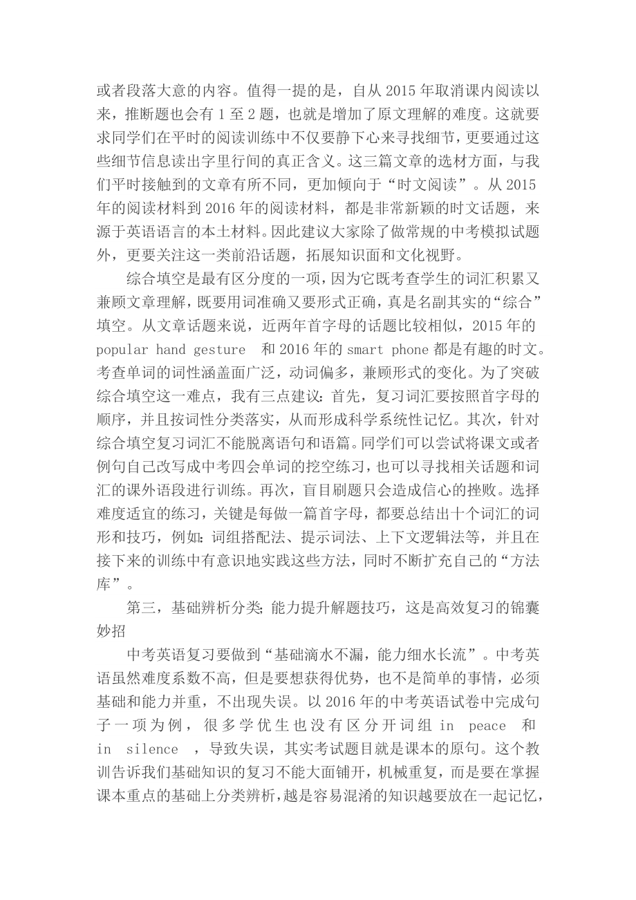 九年级英语中考冲刺复习策略分析.doc_第2页