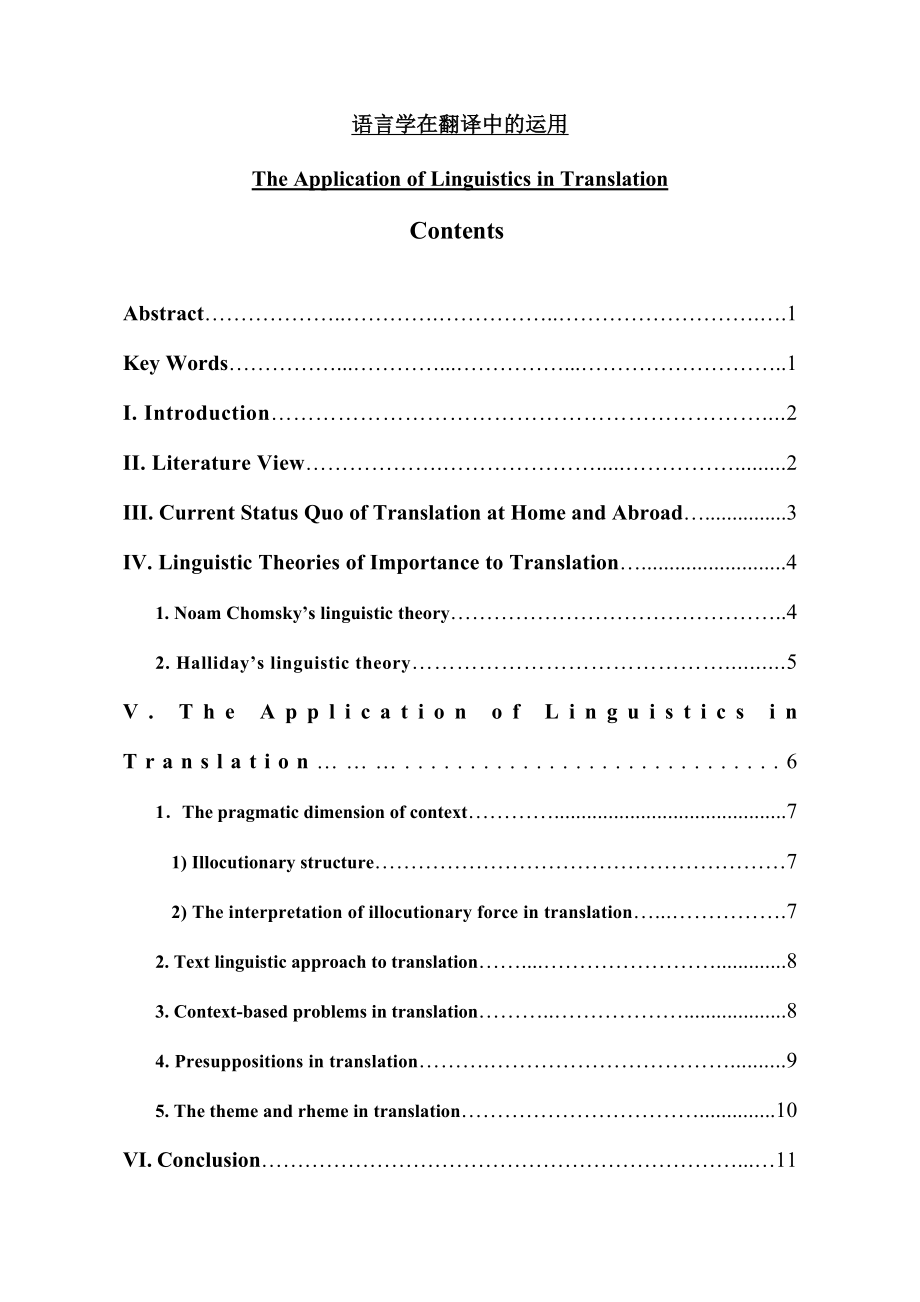 The Application of Linguistics in Translation30.doc_第1页