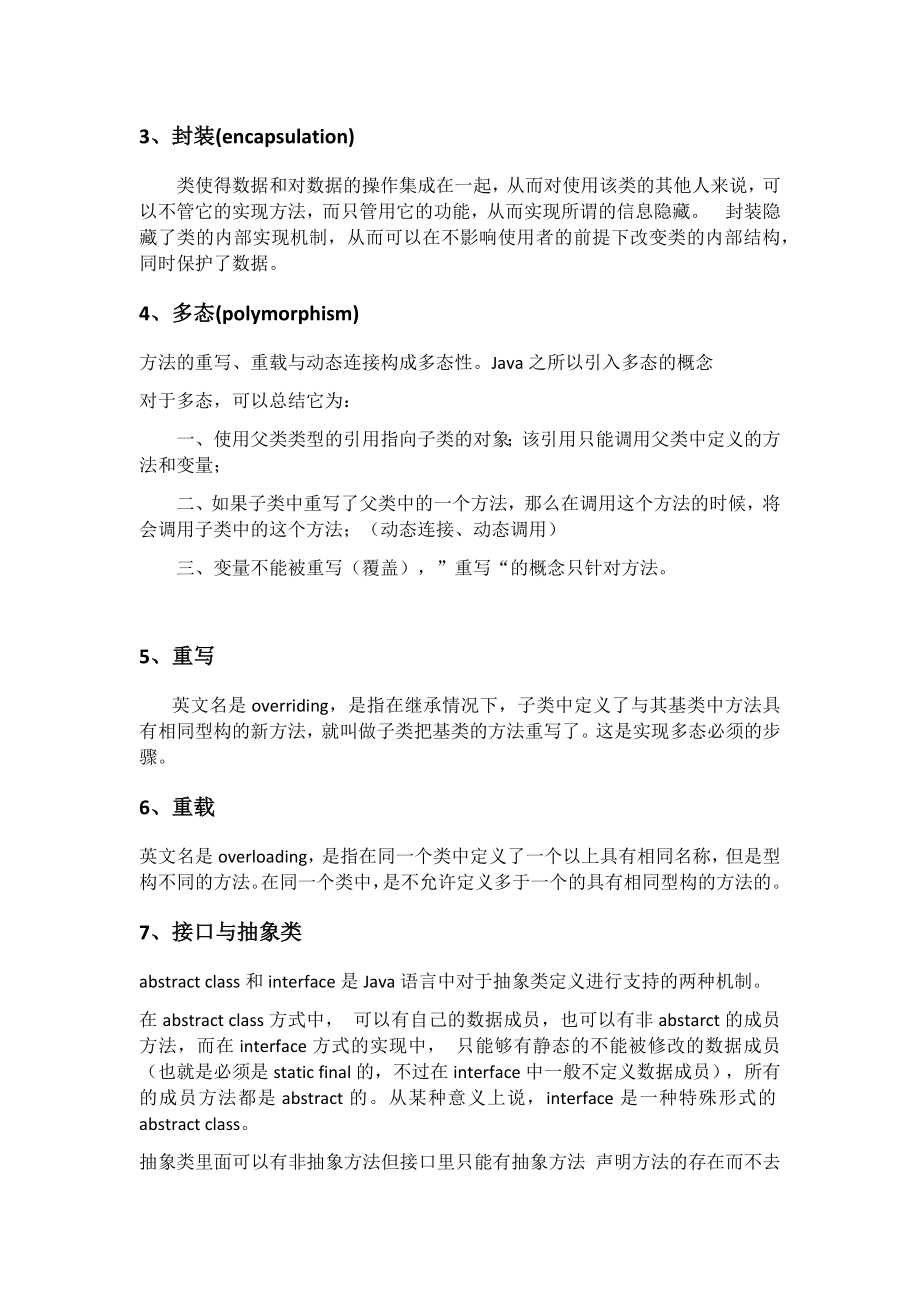 JavaSE知识点归纳总结.docx_第2页