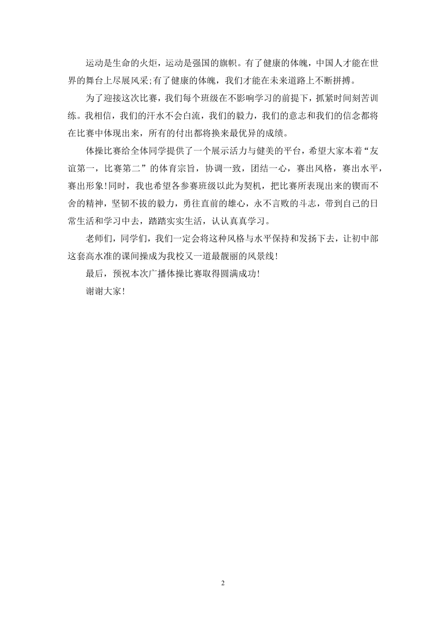 体操比赛发言稿.docx_第2页