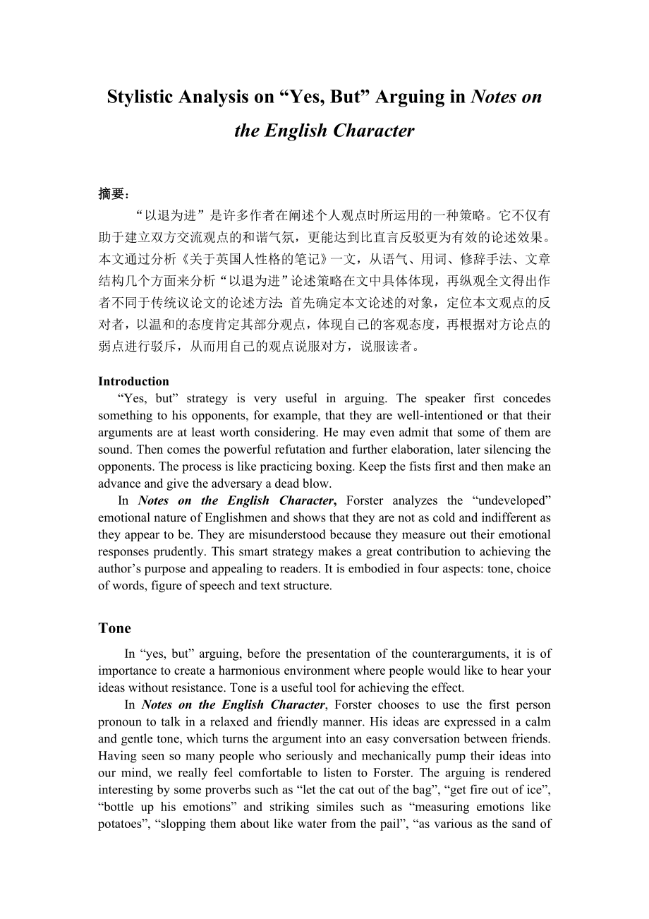 Stylistic Analysis on “Yes, But” Arguing in Notes on the English Character英语毕业论文.doc_第1页