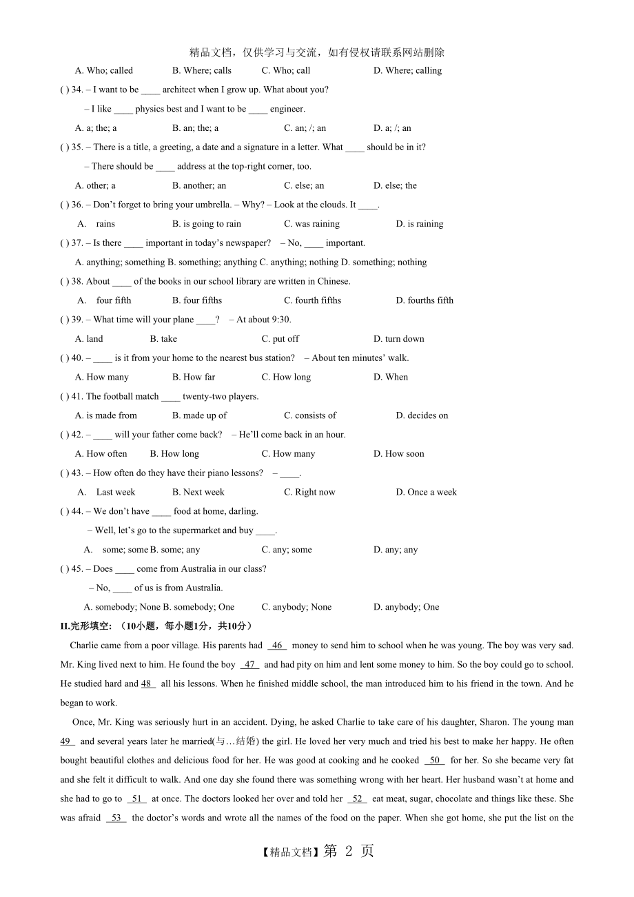 深圳市初一英语试卷(附答案).doc_第2页